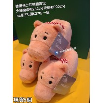 (出清) 香港迪士尼樂園限定 火腿豬 造型25公分玩偶 (BP0025)